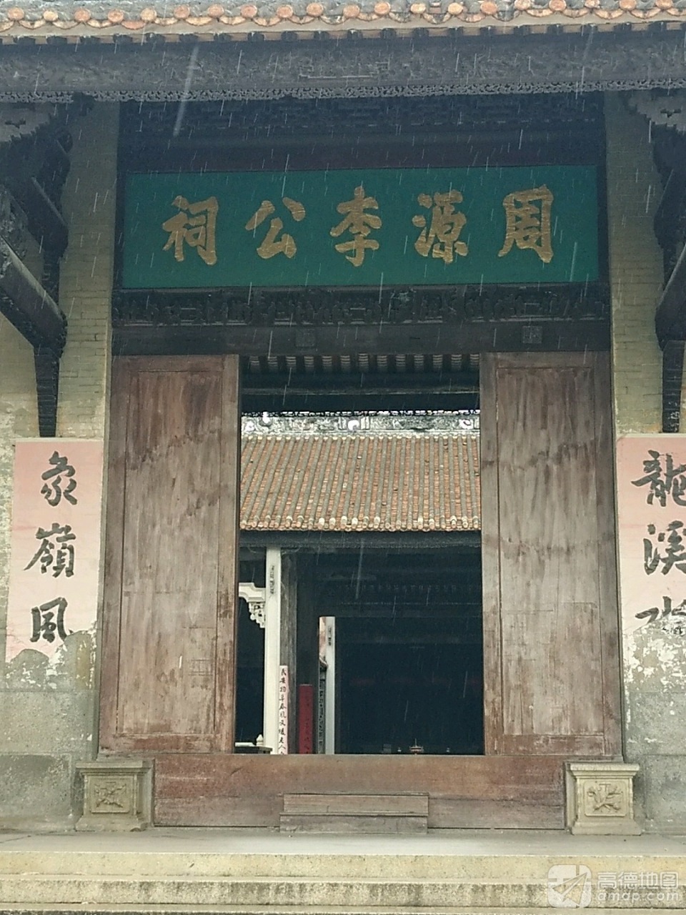 周源李公祠实景照片