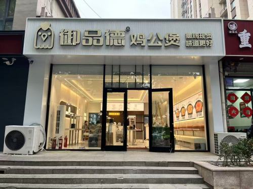 御品德鸡公煲(灵寿职业学院店)
