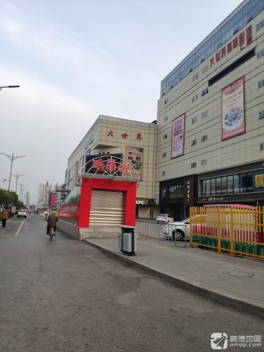 大世界国际影城综合体店(新大世界)