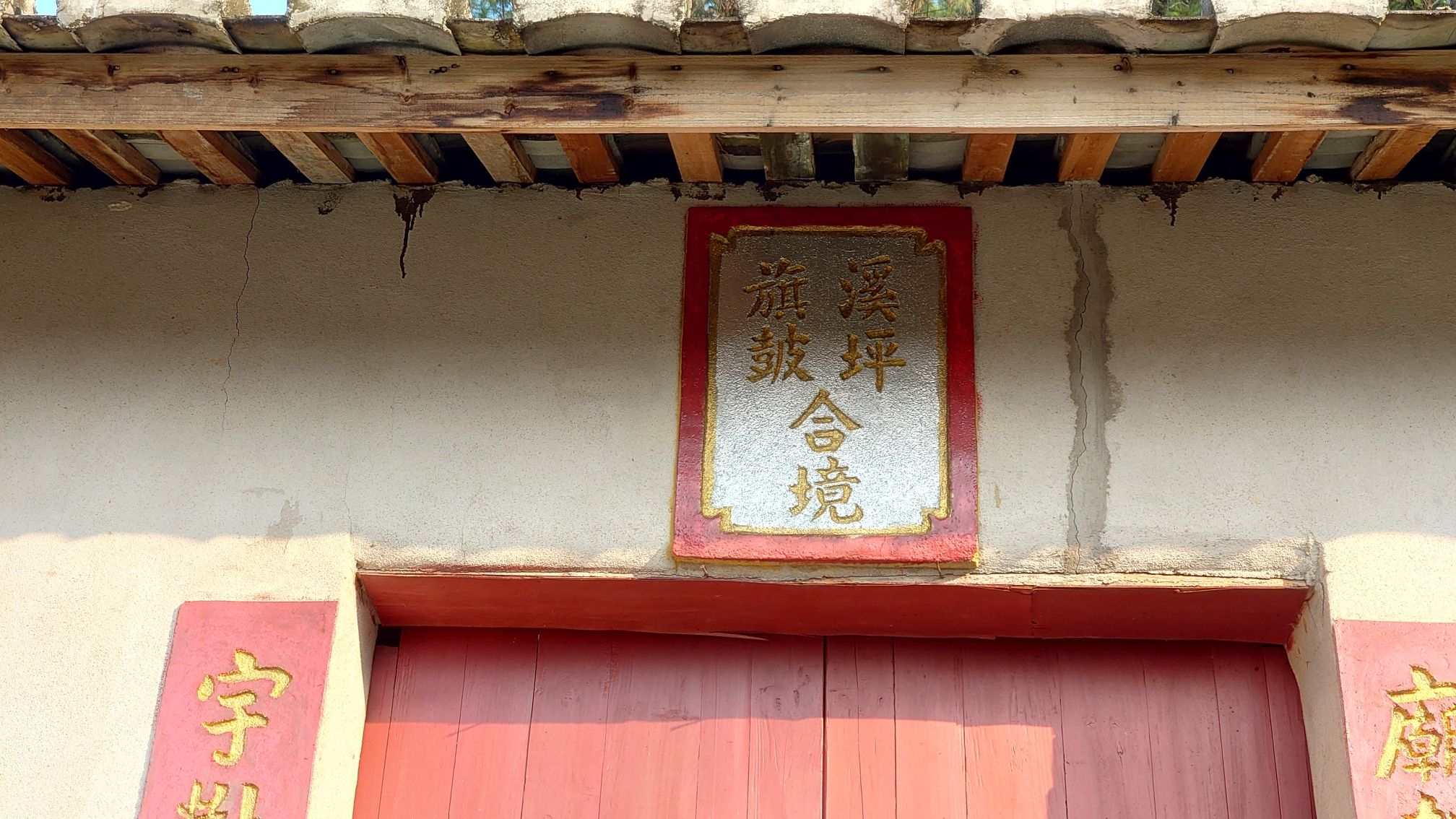 溪坪旗鼓合境大王庙实景照片
