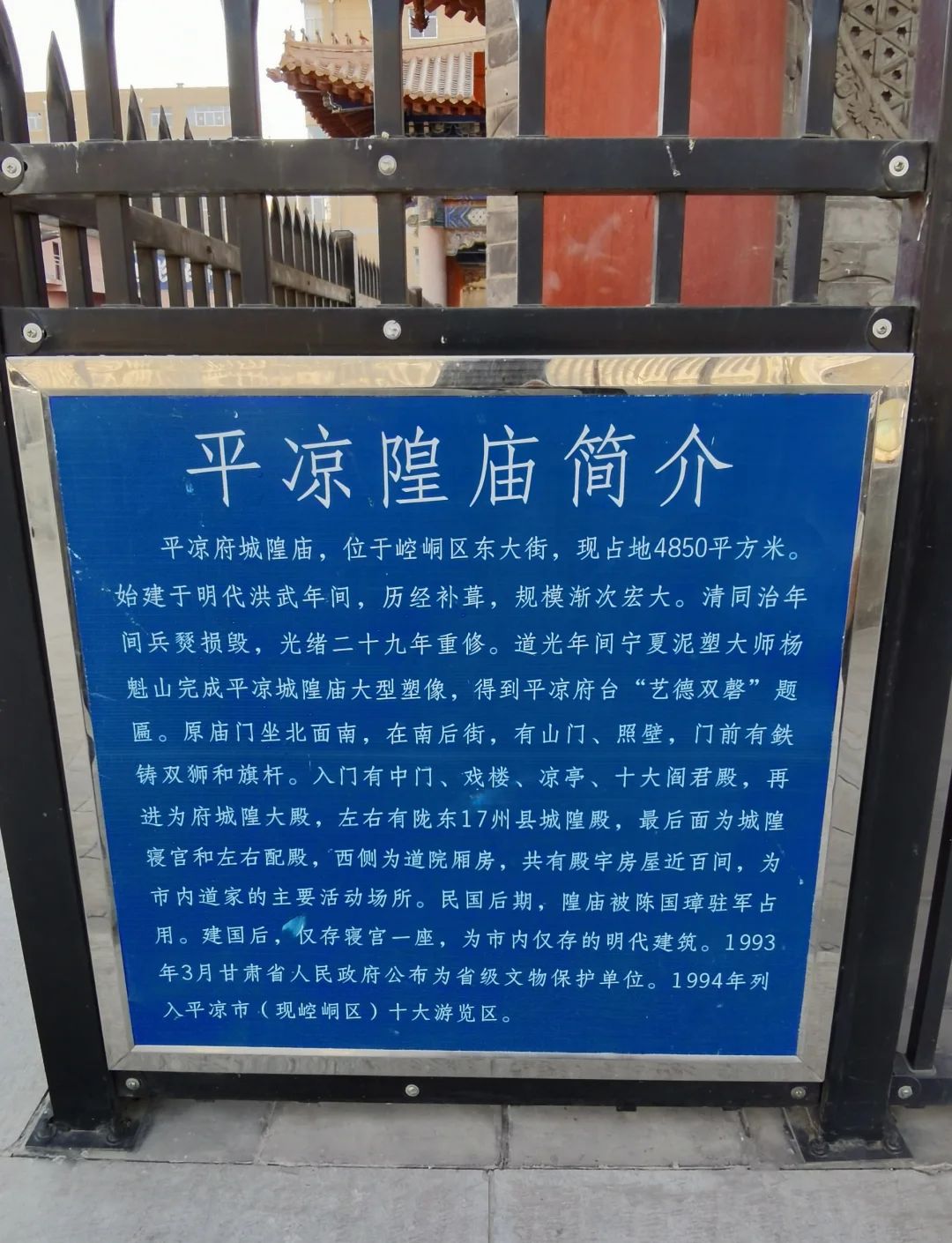 平凉隍庙实景照片