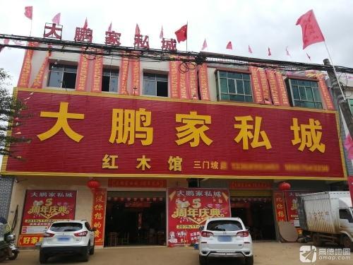 大鹏家私城