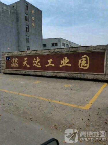 天达工业园实景图（2）