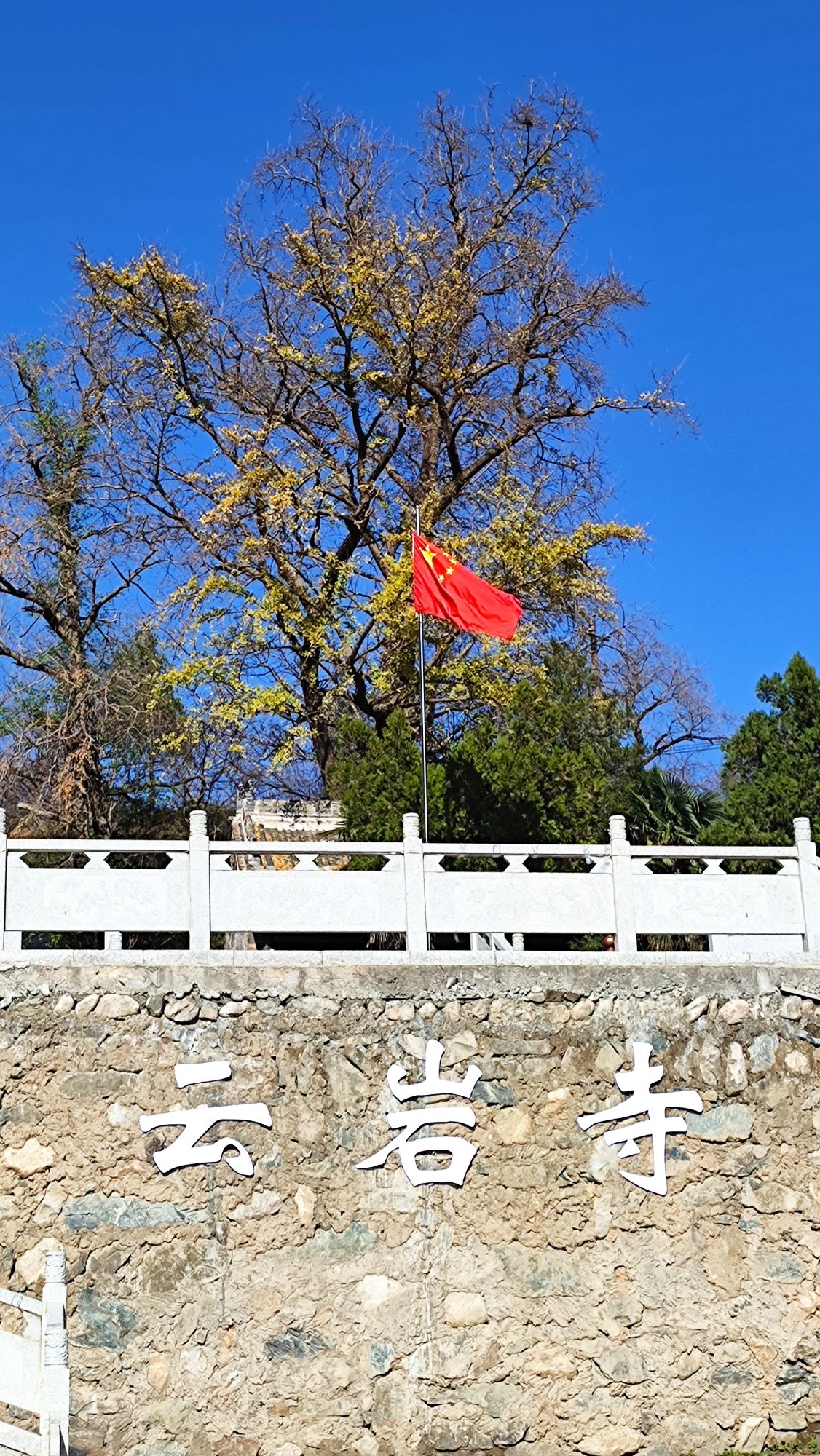 云岩寺实景照片