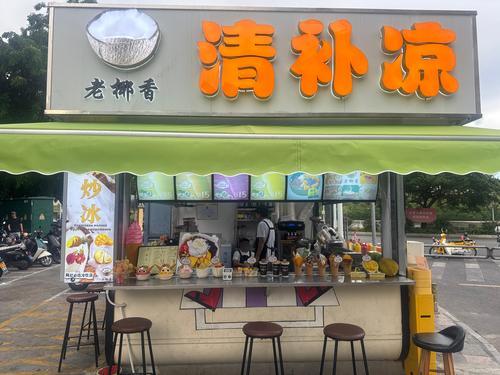三亚天涯鼎鹏椰香清补凉店