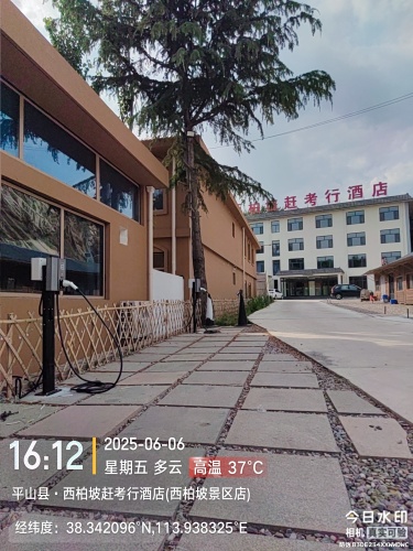 闪开汽车充电站(赶考行酒店西柏坡)