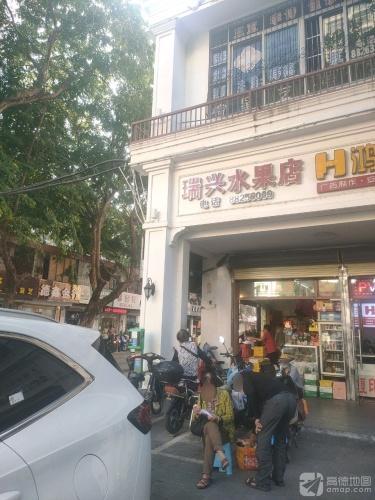 三亚瑞兴水果店(金宝大厦店)