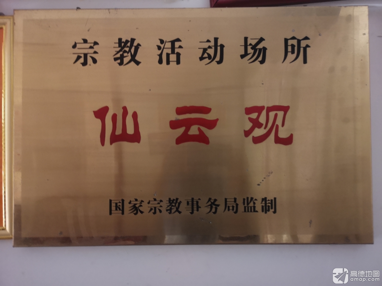 仙云观实景照片