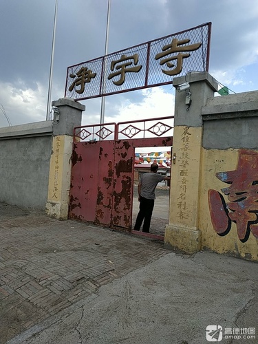 净宇寺实景照片