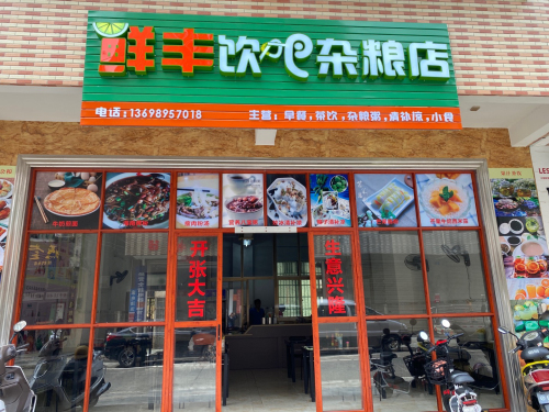 鲜丰糟粕醋文昌鸡