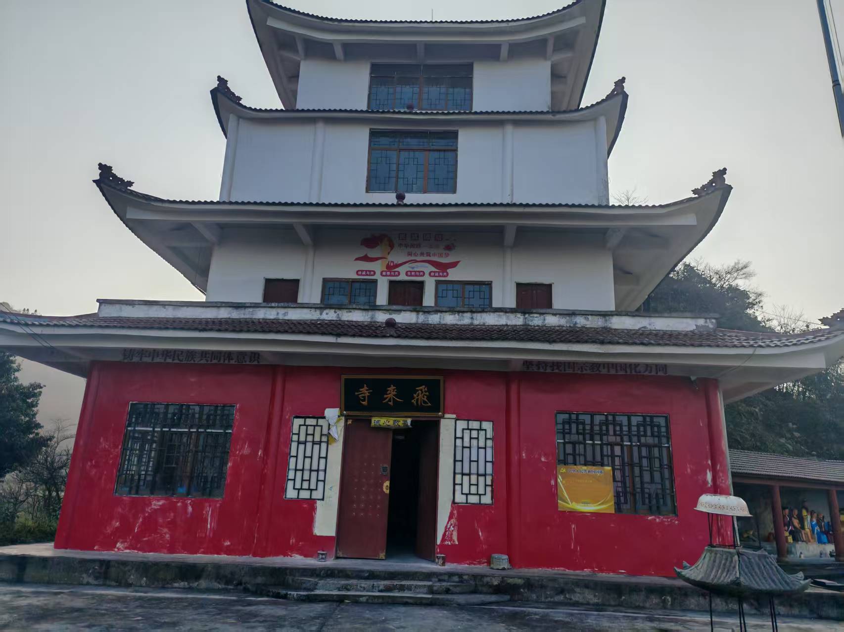 黎山坪飞来寺实景照片