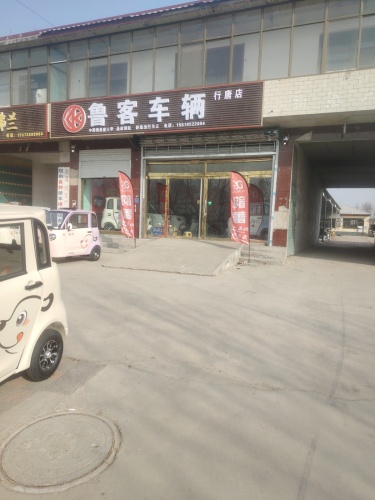 鲁客车辆