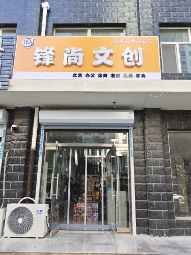 锋尚文创