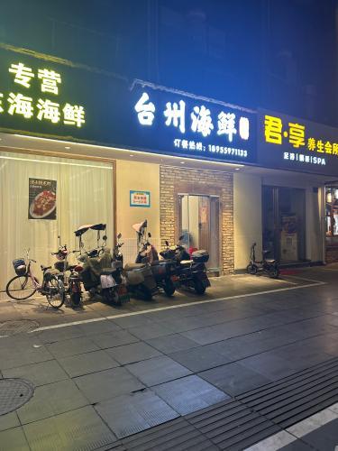 台州海鲜排档