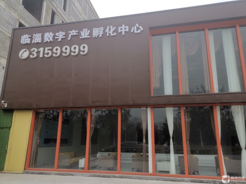 连城智谷·临淄数字产业孵化中心实景图（2）