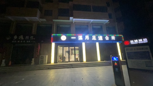 一溪月足道会所(河东西街店)门店外观