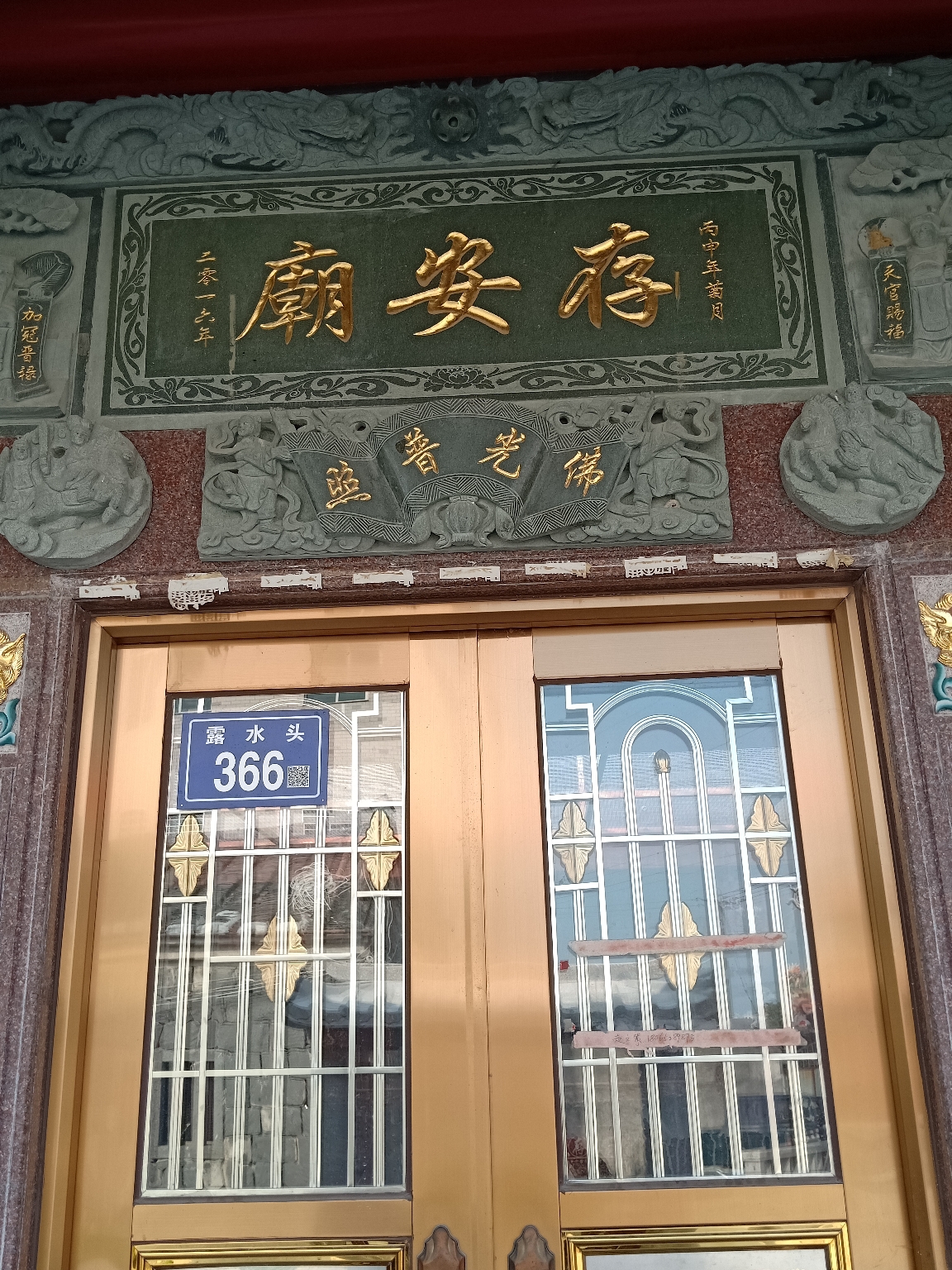 露水头存安庙实景照片