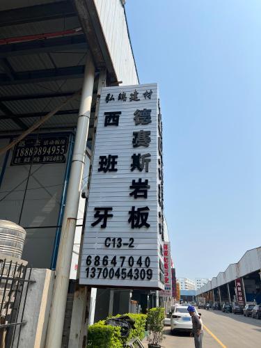 西班牙德赛斯岩板海南运营中心(瑞祺宝)