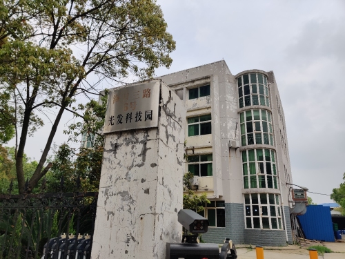 光发科技园实景图（2）