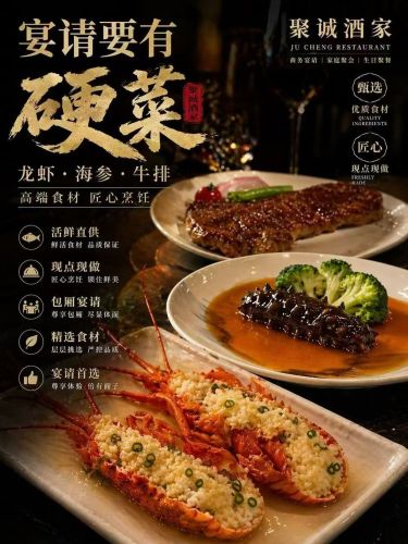 聚诚酒家