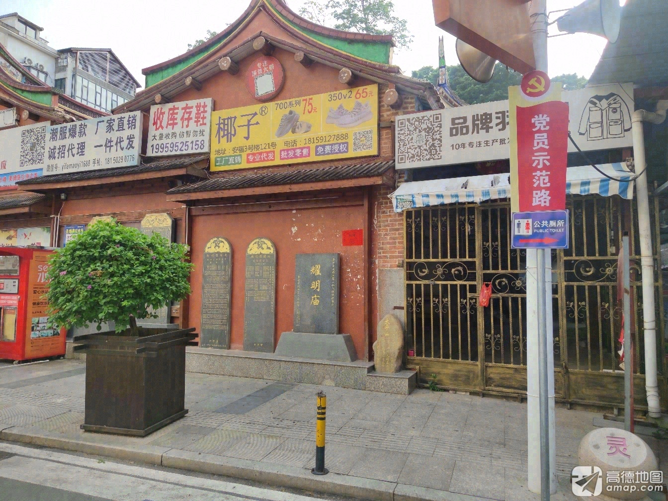 耀明庙实景照片