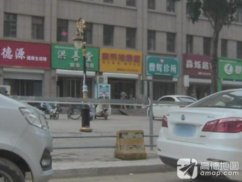 康来推拿室(润腾·缔景城店)