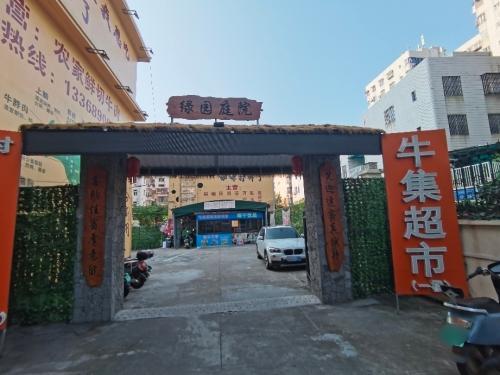 海口美兰绿园庭院(牛集超市)
