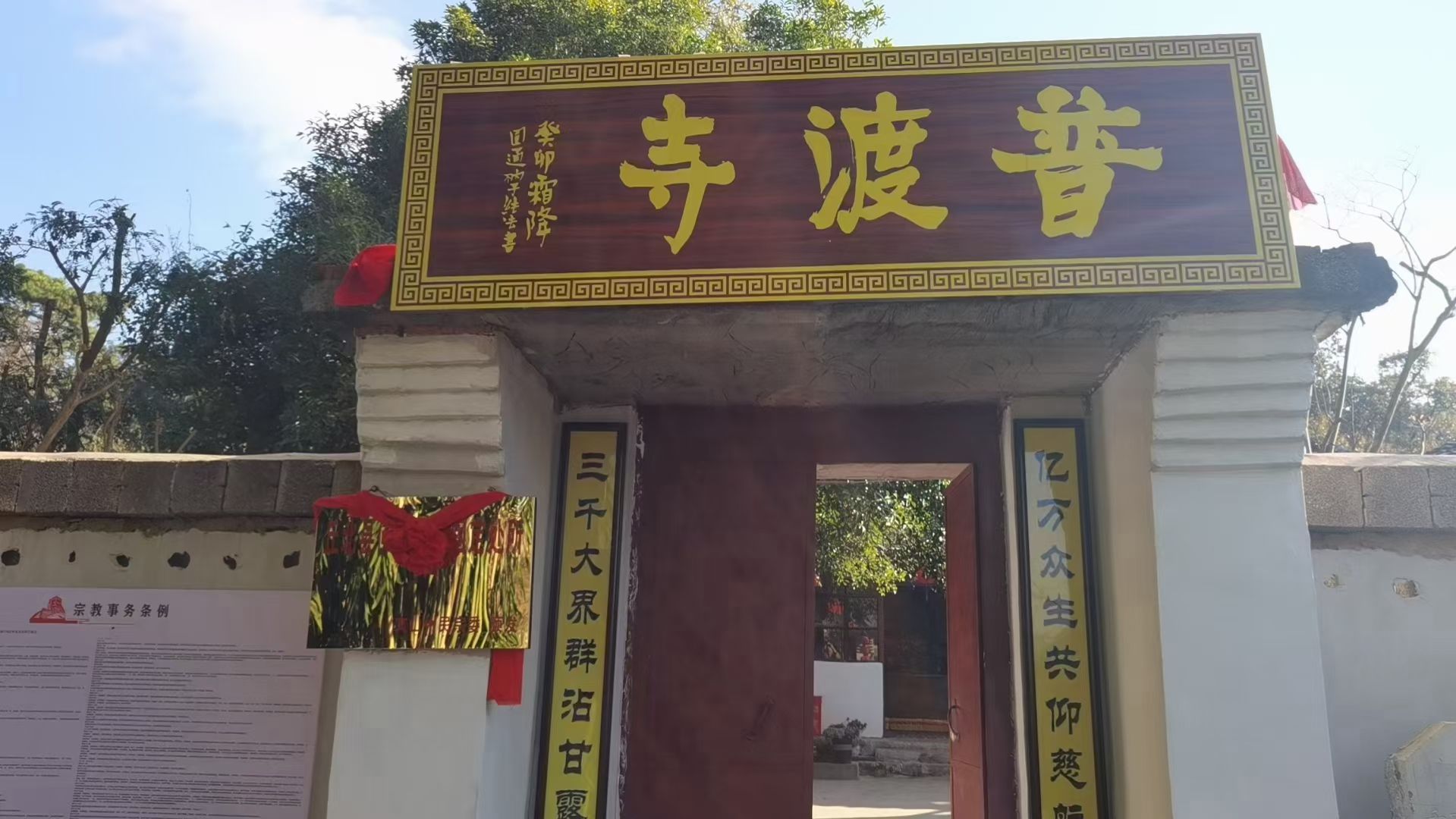 普渡寺实景照片