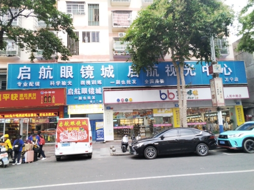 启航眼镜城(人民路店)