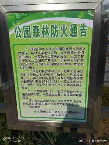 仙山公园旅行图片 3