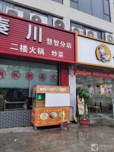 小鱼号酸菜鱼(儋州洋浦慧智市场店)