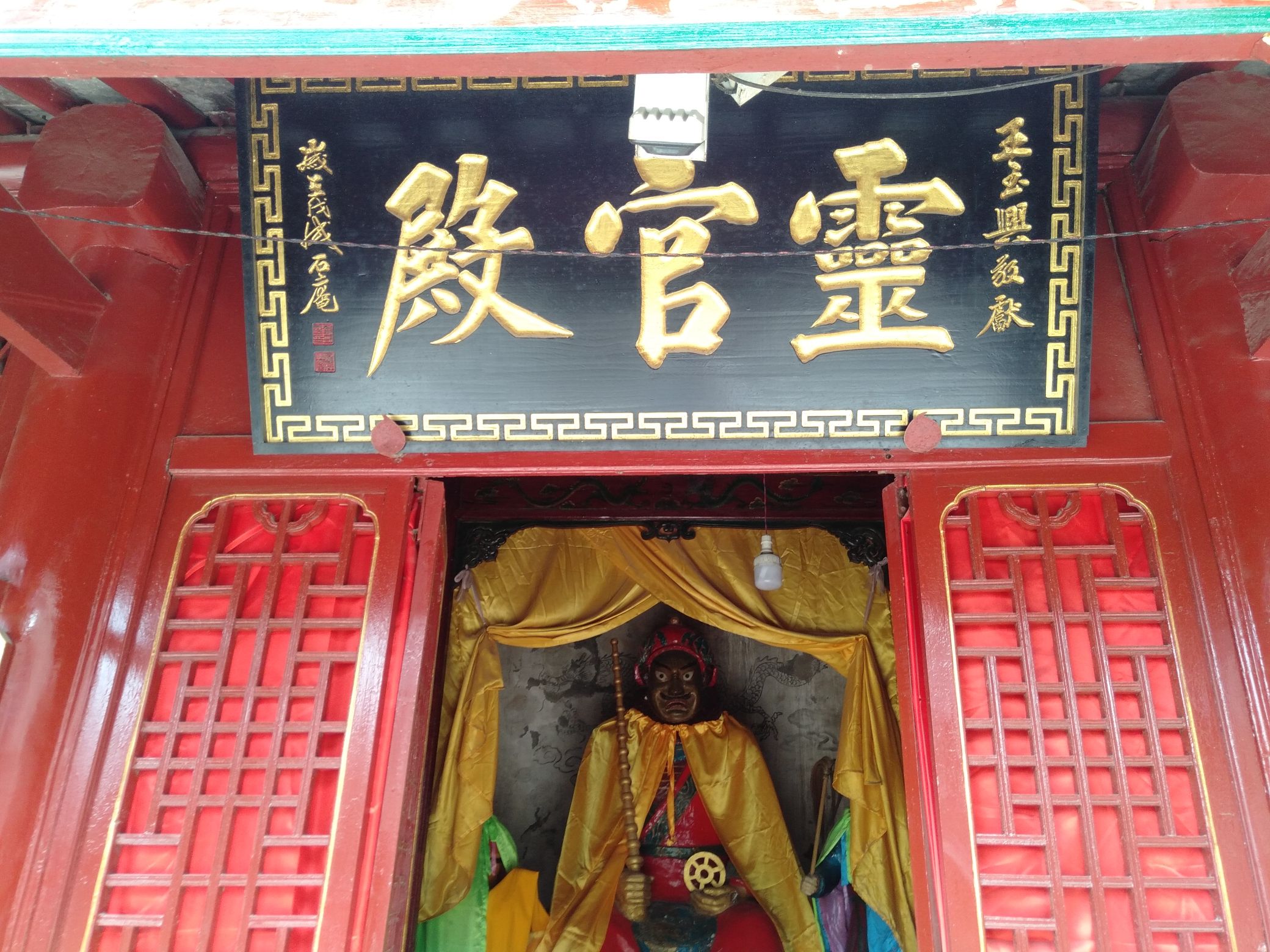 王灵官殿实景照片