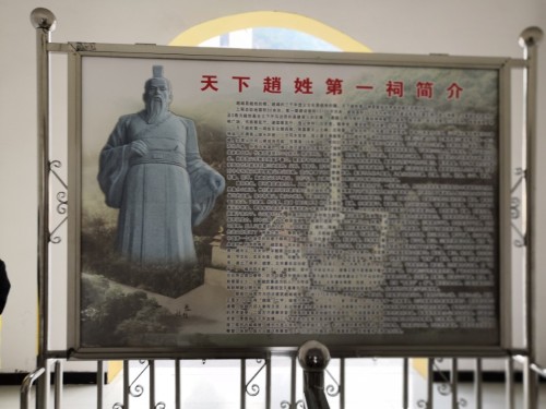 天下赵姓第一祠造父纪念堂旅行图片 1