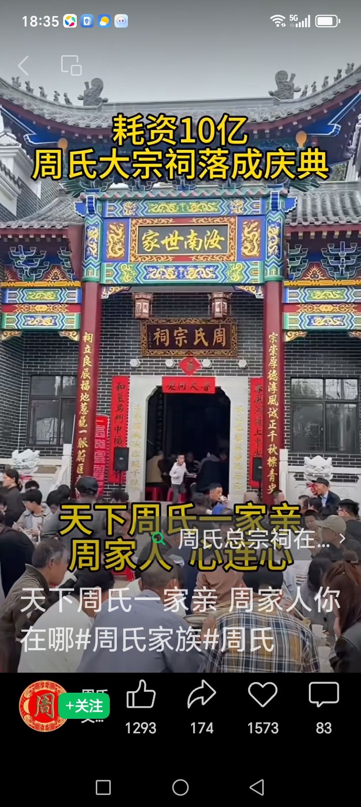 周氏宗祠实景照片