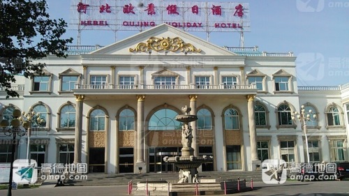 河北欧景假日酒店