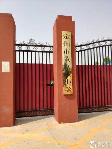 定州市黄宫城小学