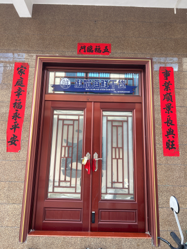 淑娟海鲜干货(藤根店)