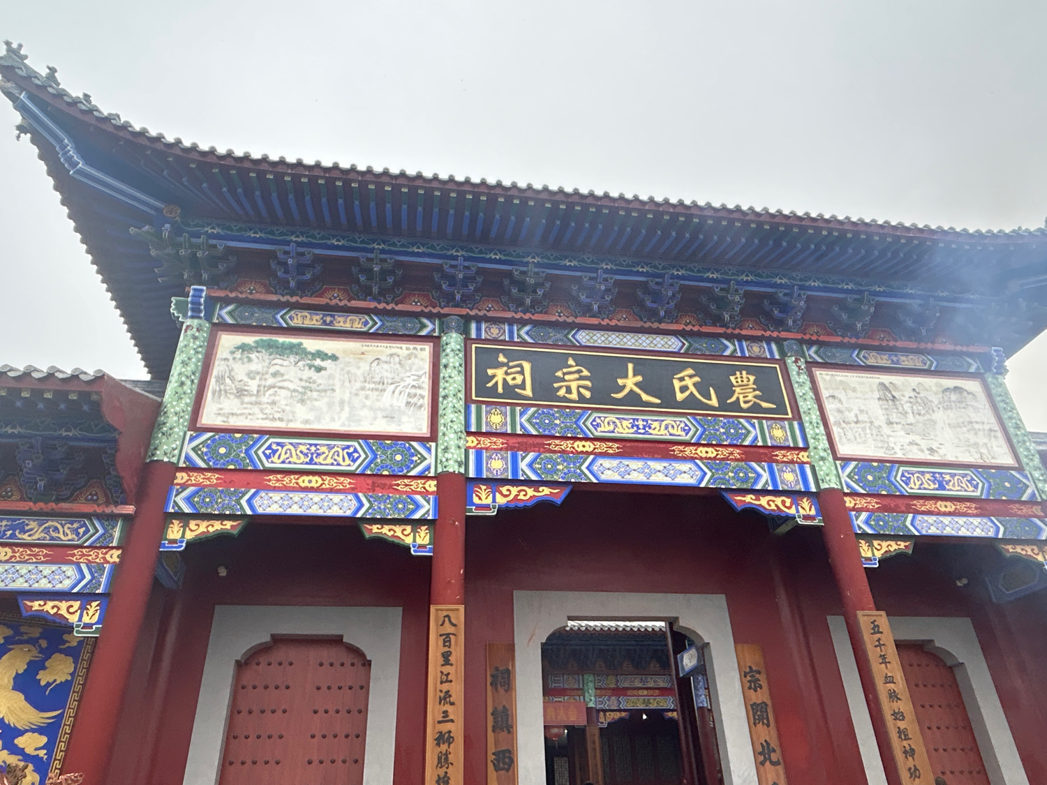 农氏大宗祠实景照片