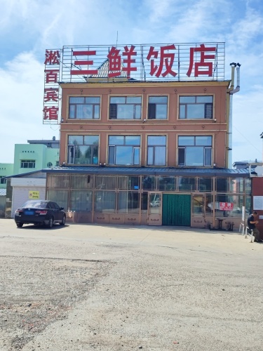 三鲜饭店(光明小区店)