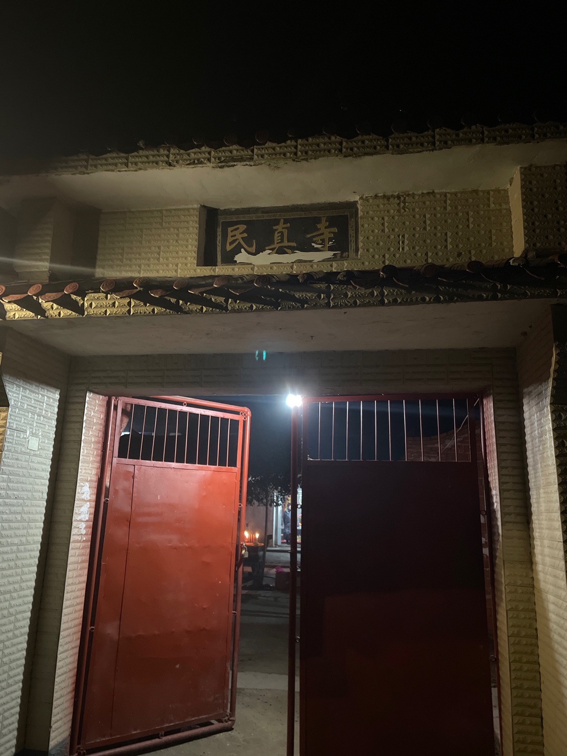 民真寺实景照片