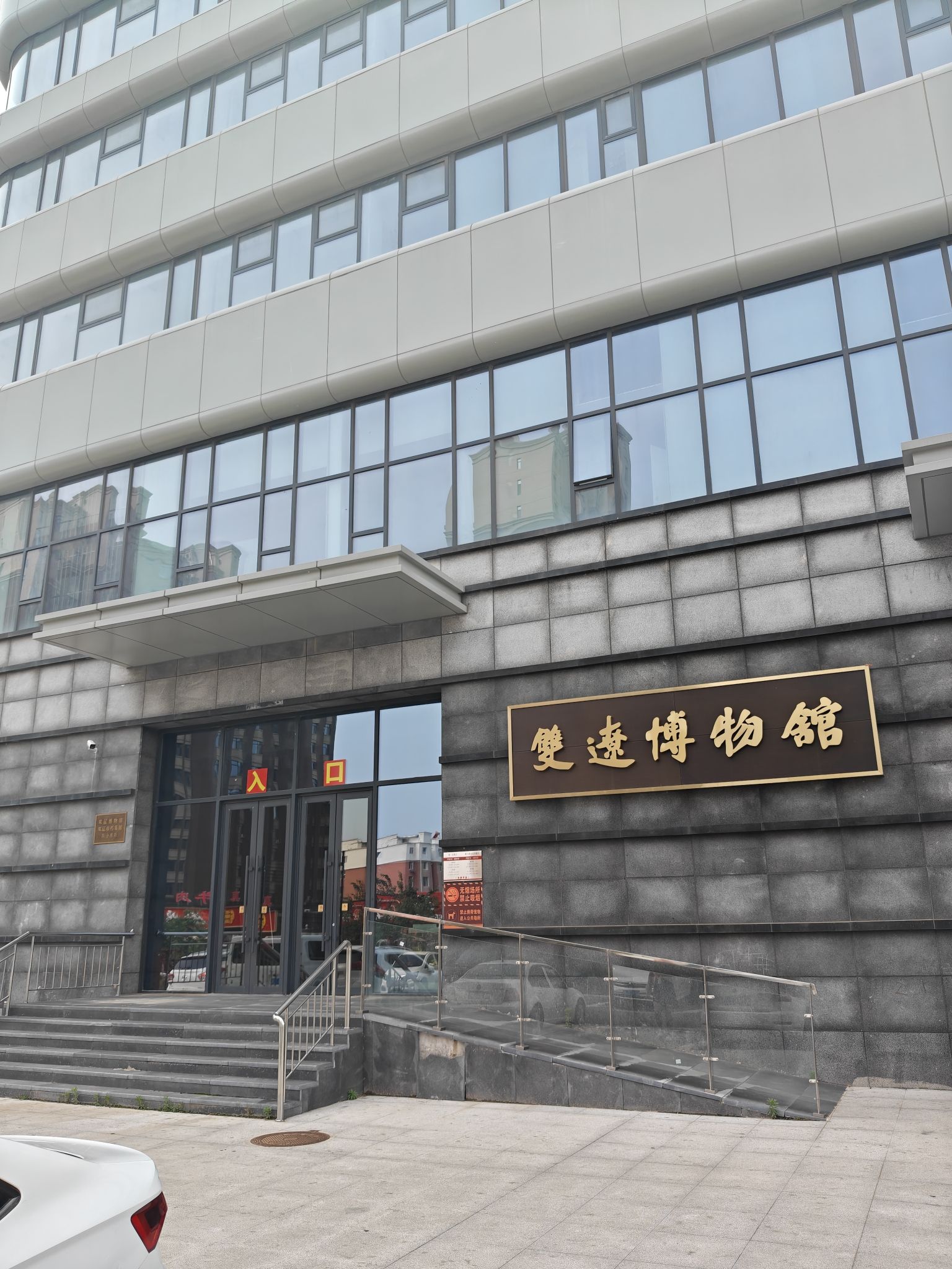 双辽博物馆