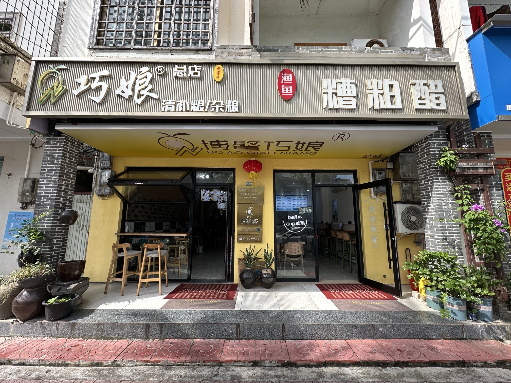 巧娘(博鳌总店)