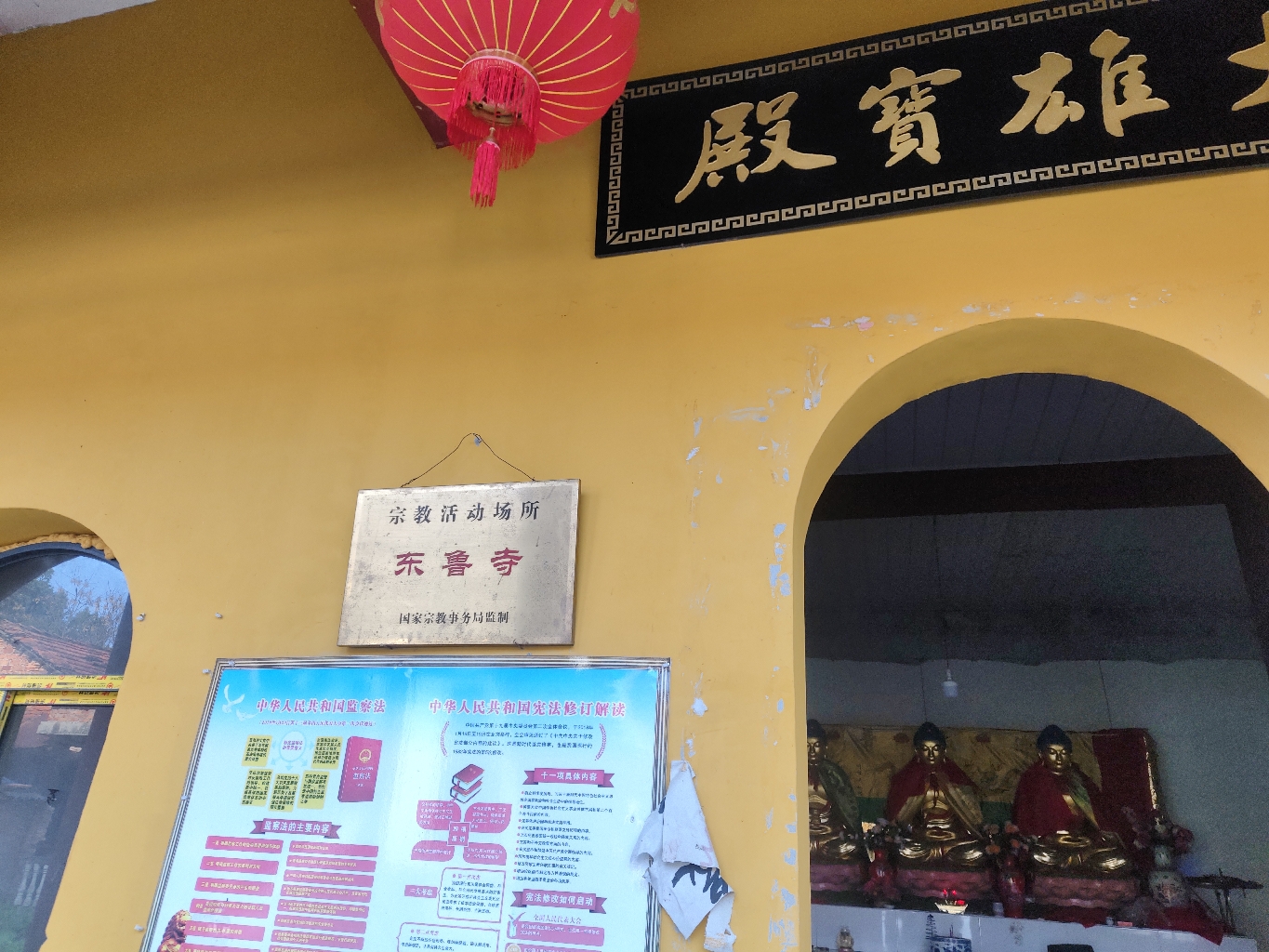东鲁寺实景照片