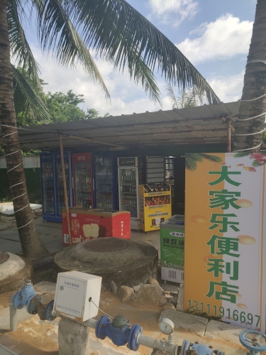 大家乐便利店