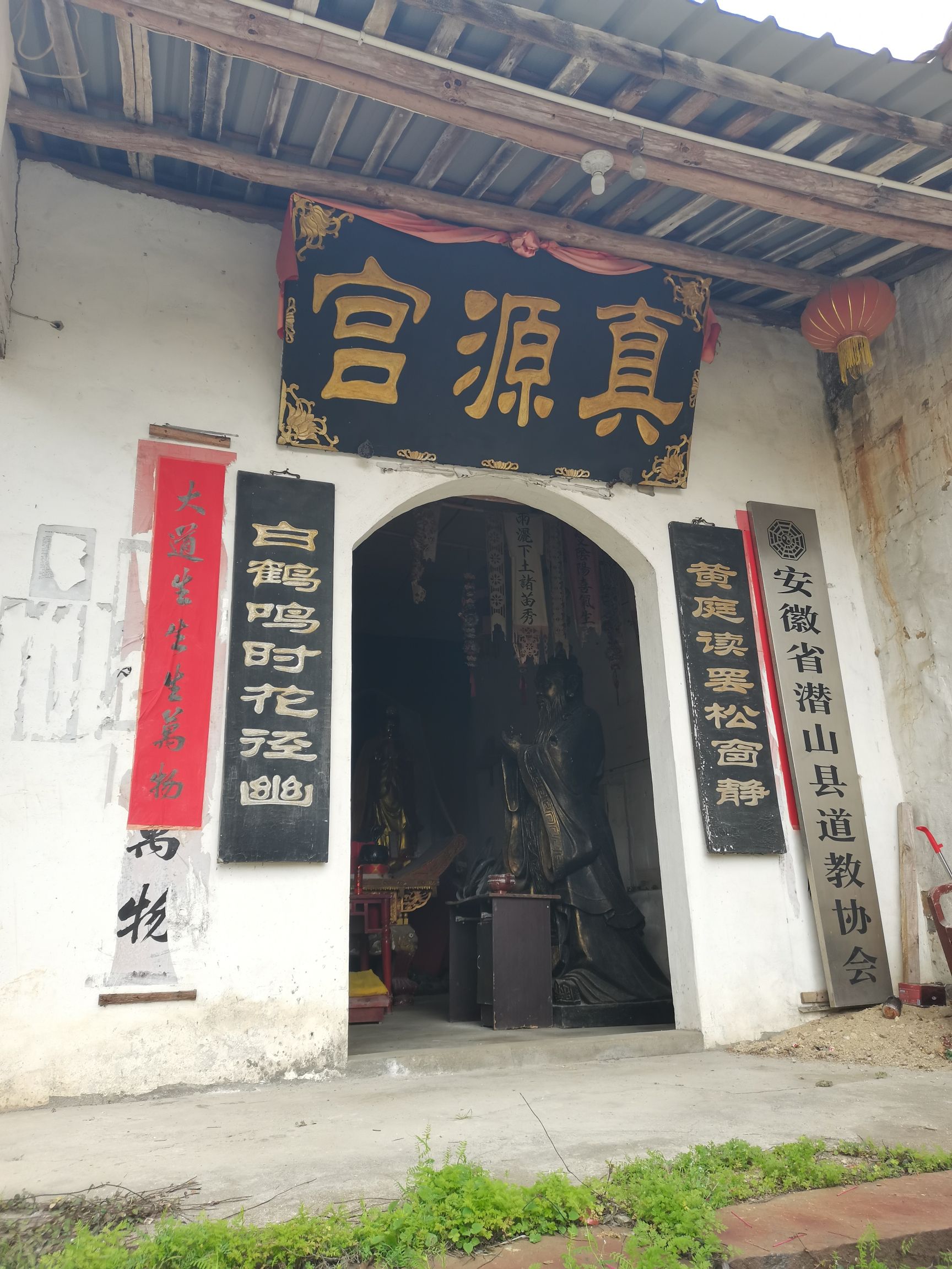 潜山县真源宫(原白鹤宫)实景照片