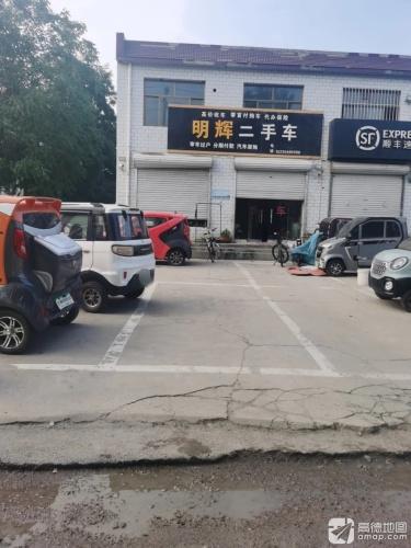 明辉二手车