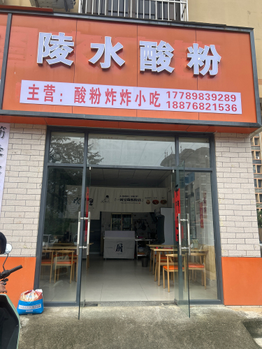 陵水酸粉