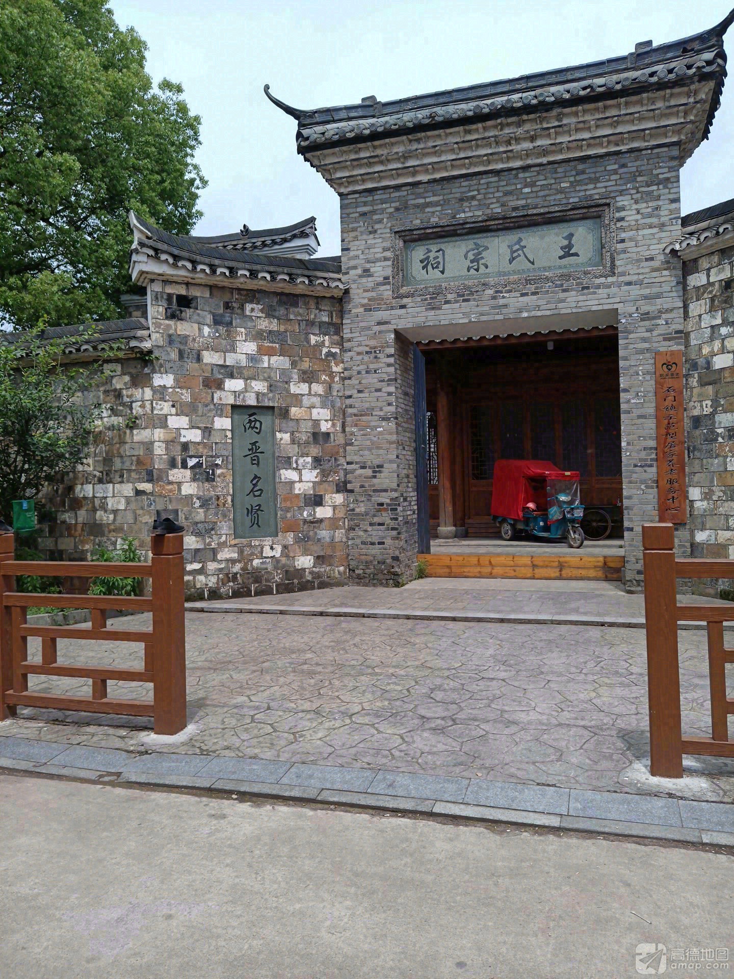 王氏宗祠实景照片