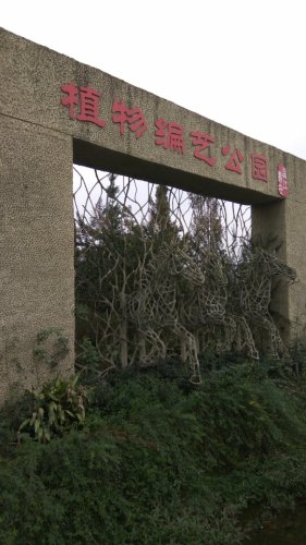 天星生态村旅行图片 2