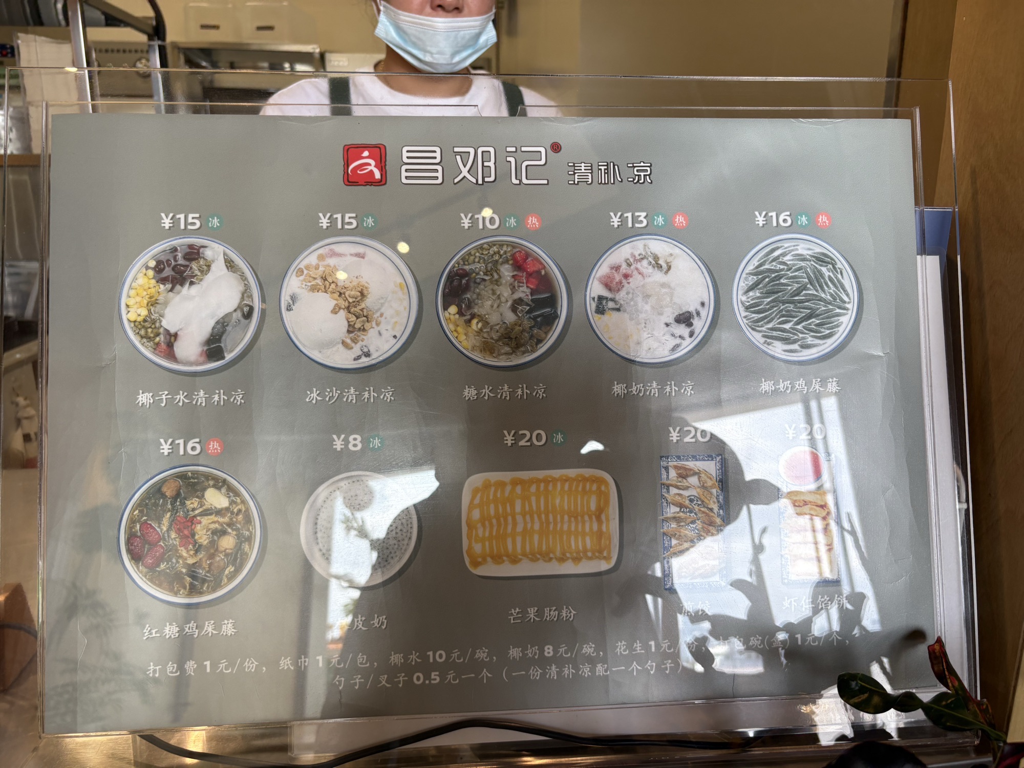 文昌邓记清补凉(华彩海口湾广场店)